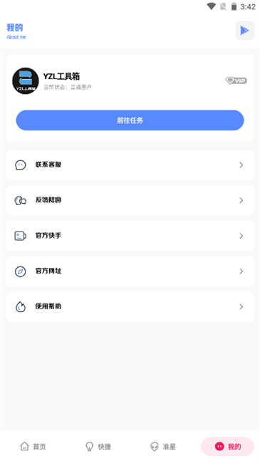 yzl和平工具箱截图2