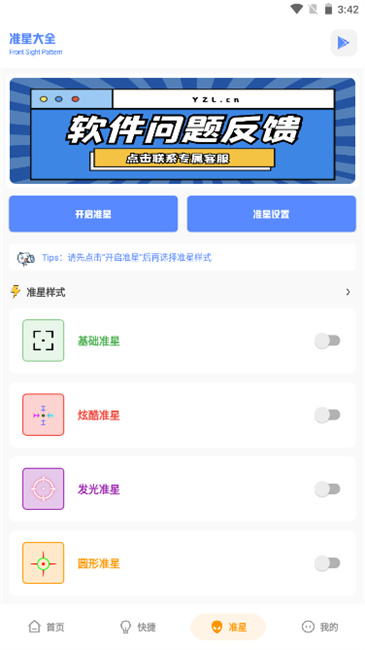 yzl和平工具箱截图4