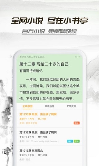 小书亭免费换源截图1