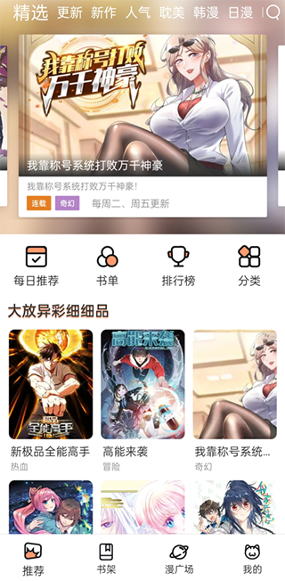 喵上漫画无广告截图3