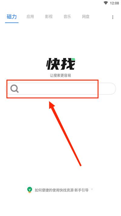 快找资源手机版