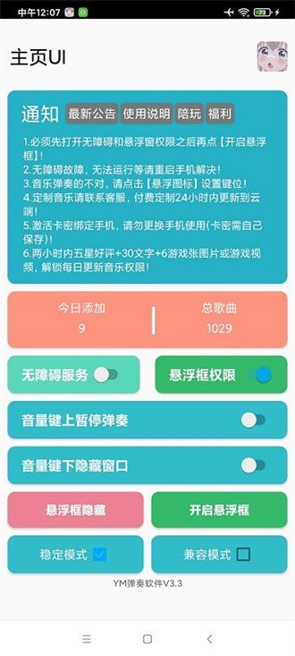 YM弹奏软件截图1