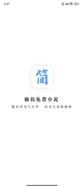 极简小说截图1