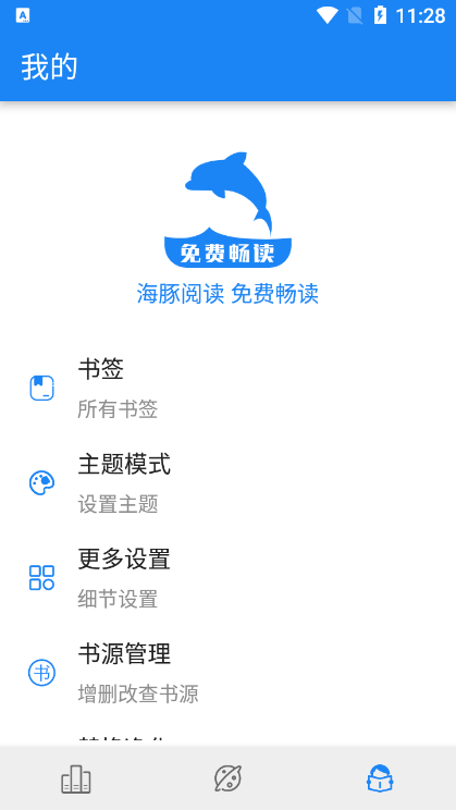 海豚阅读截图1