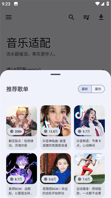 音乐适配2024最新版截图2