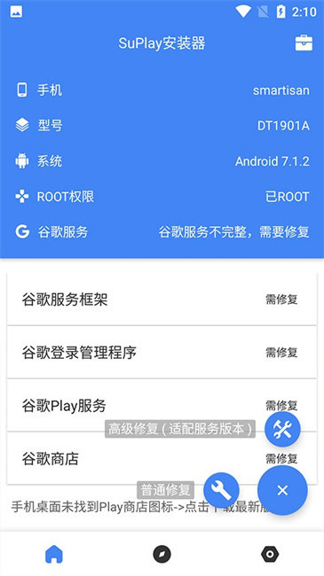 su谷歌安装器截图3