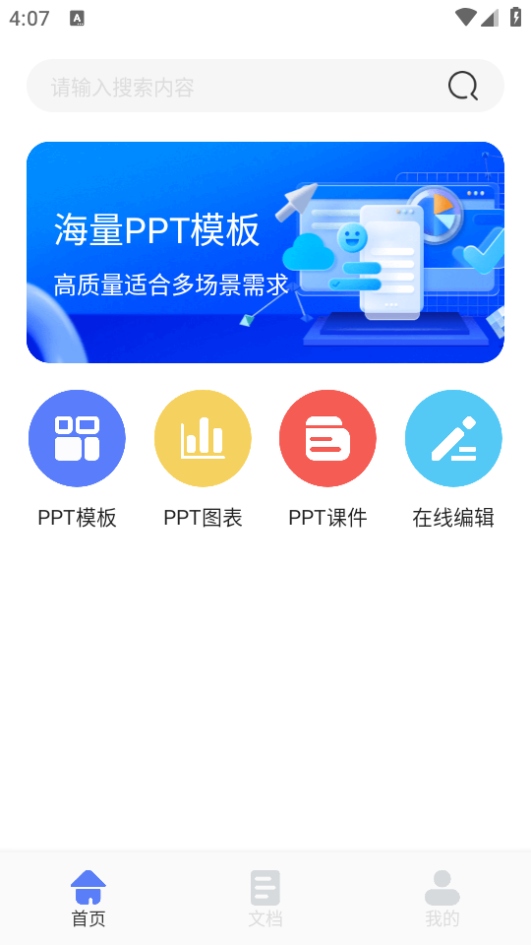 51PPT模板截图2