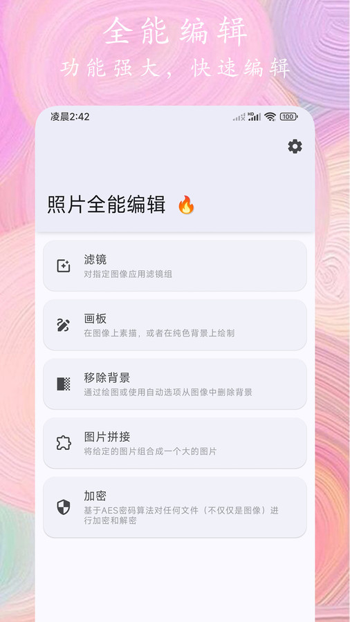 照片全能编辑app截图2