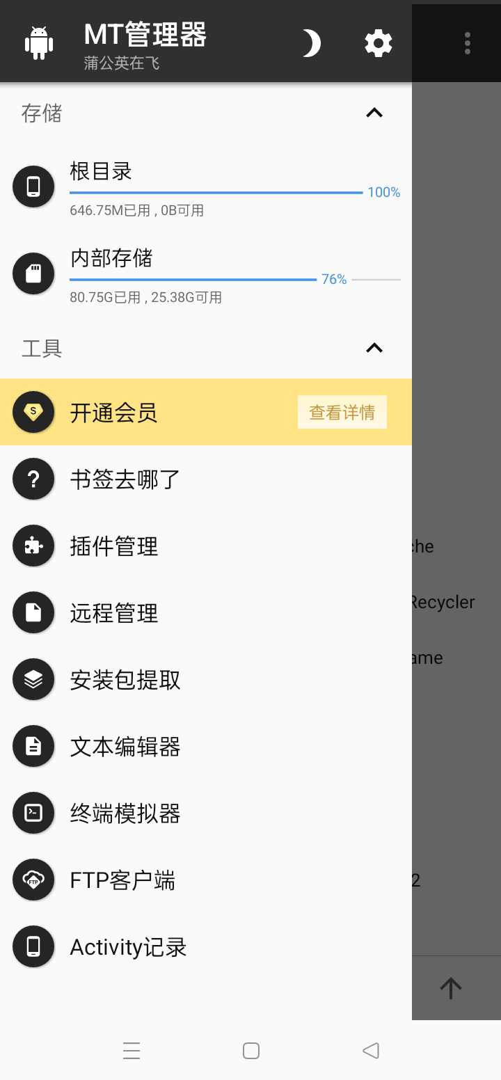 mt管理器beta版截图1