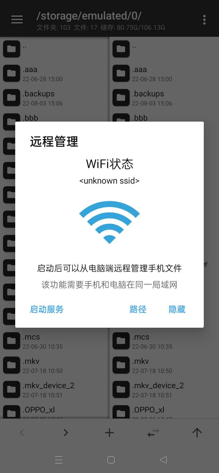 mt管理器beta版截图2