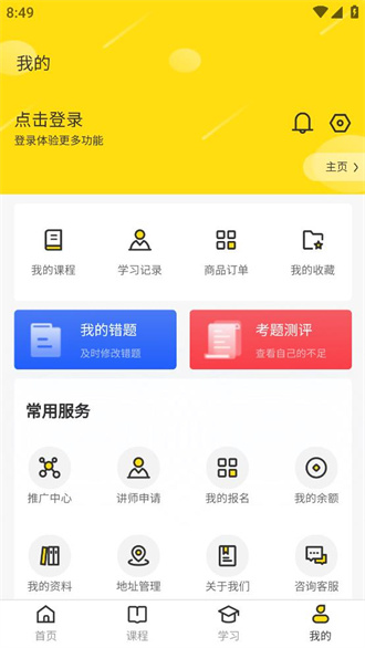 职教灯塔APP官方版截图2