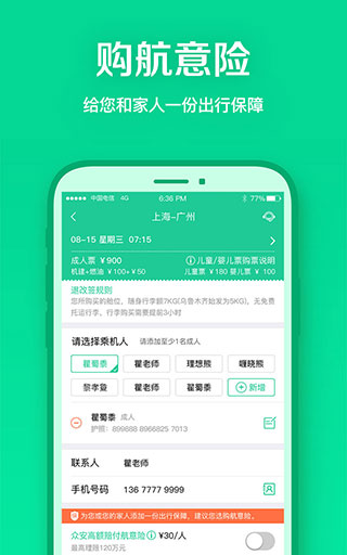 春秋航空app截图1