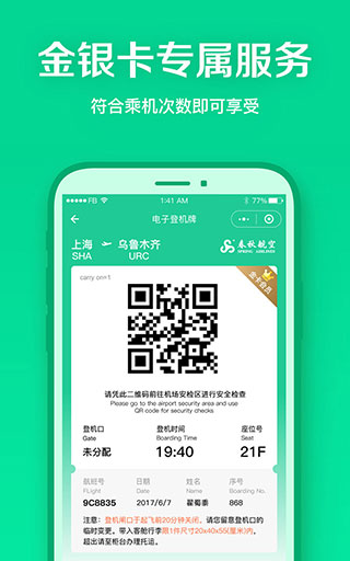 春秋航空app截图3