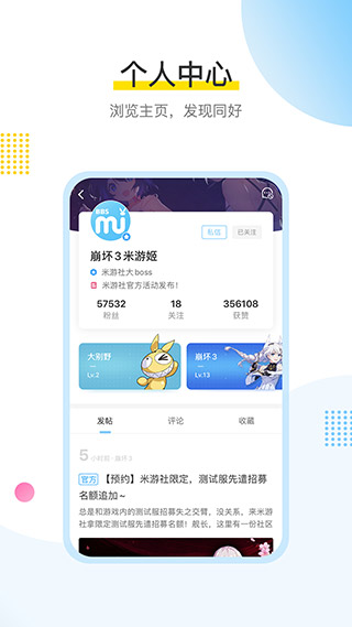 米游社官方版截图2