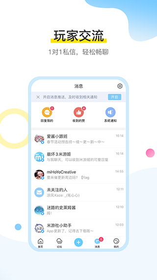 米游社官方版截图3