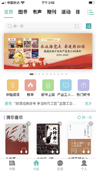 职工书屋app截图3