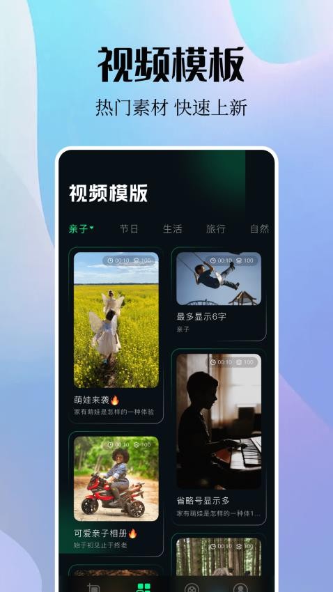 sora软件截图3