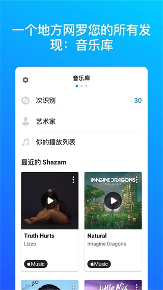 shazam音乐识别截图1