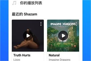 shazam音乐识别