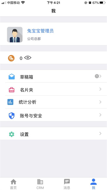 兔宝宝crm截图4