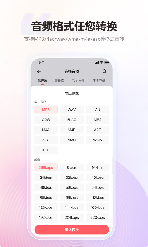 金舟MP3转换器截图3