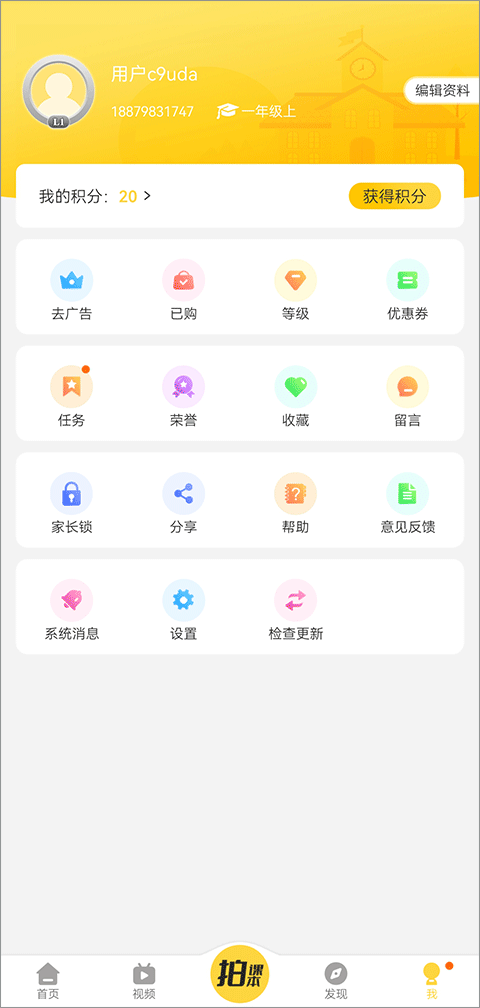 倍速课堂截图1