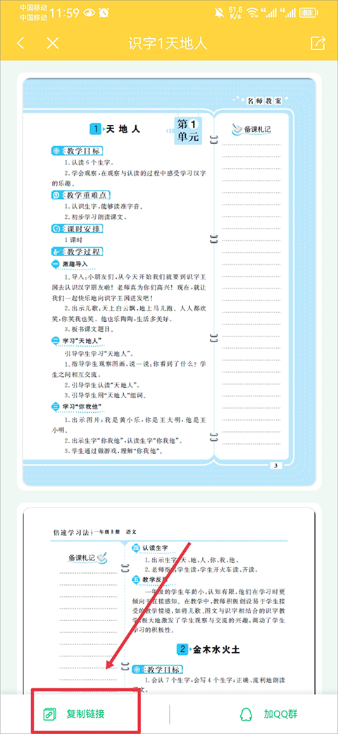 倍速课堂截图3