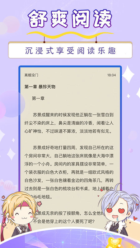 寒武纪年小说截图1