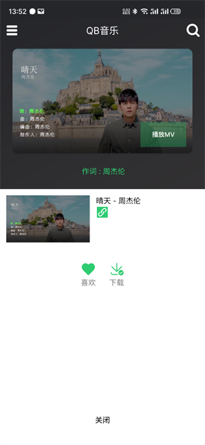 QB音乐截图3