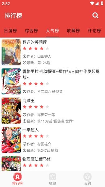 漫画大全截图1