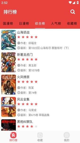 漫画大全截图3