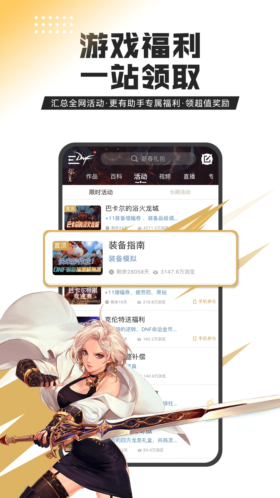 dnf助手官方版截图2