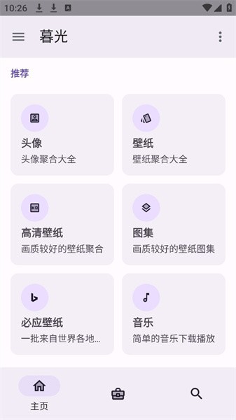 暮光工具箱截图3