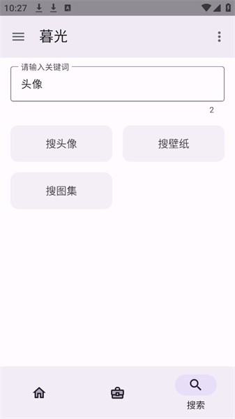 暮光工具箱截图2