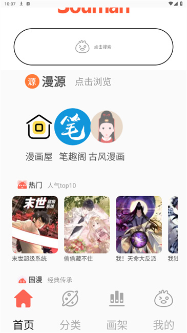 souman截图1