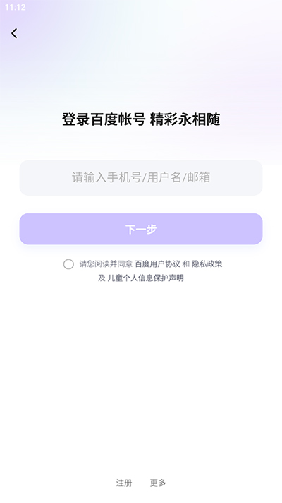 文心AI截图1