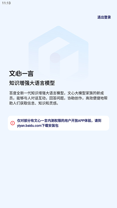 文心AI截图3