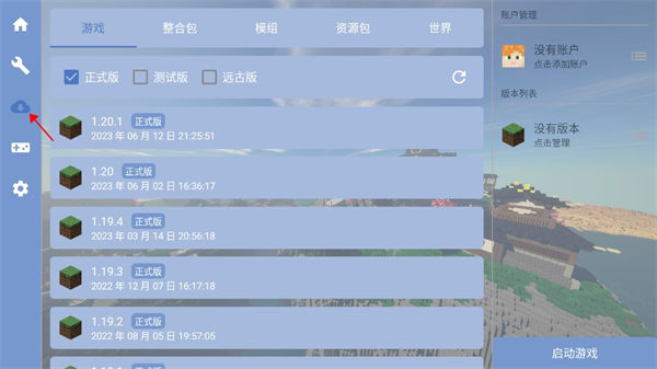 fcl启动器最新版截图2