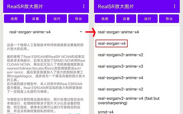 RealSR放大图片