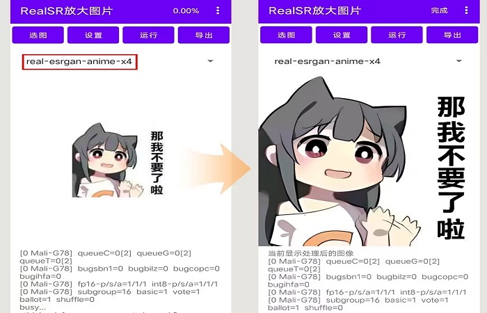 RealSR放大图片