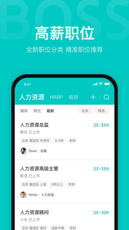 boss直聘安卓版截图2