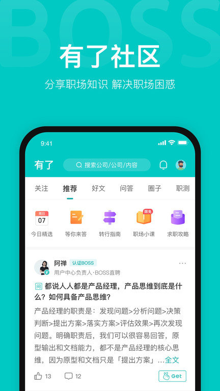 boss直聘安卓版截图3