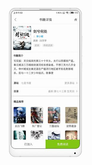 青柠小说app截图3