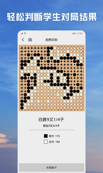 星阵围棋截图3