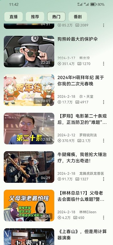 PiliPala最新版截图3