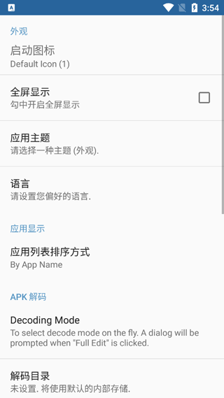 APK编辑器截图1