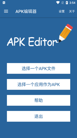 APK编辑器截图2