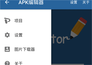 APK编辑器