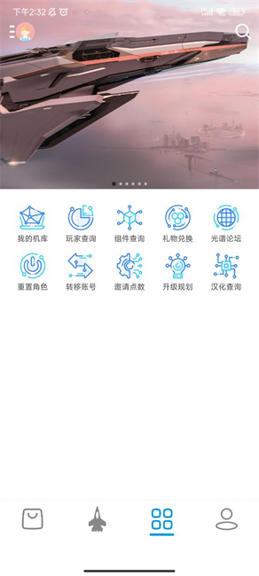 星河避难所app截图2