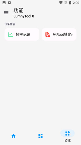 LumnyTool 8截图4